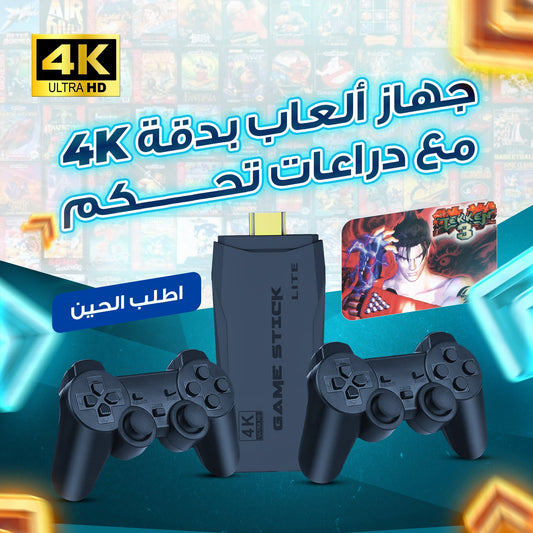 جيم ستيك