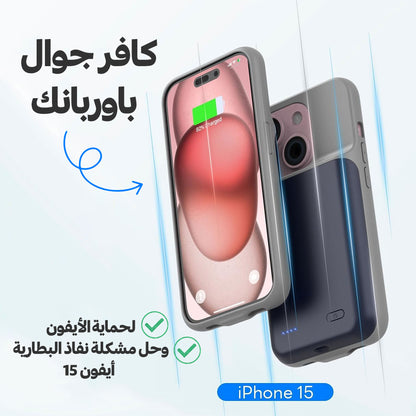 الجراب الشاحن للايفون