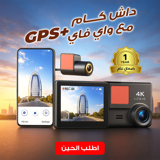 داش كام واي فاي