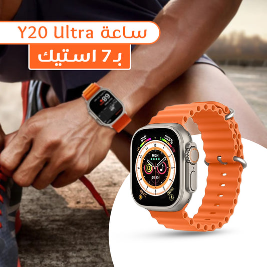 ساعة y20
