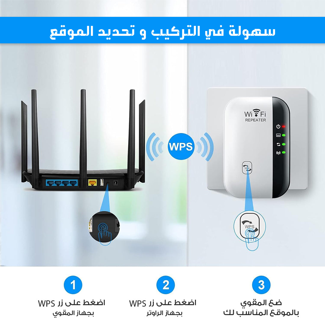 مقوي واي فاي لاسلكي