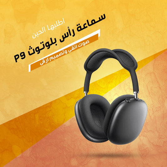 هيدفون لاسلكي