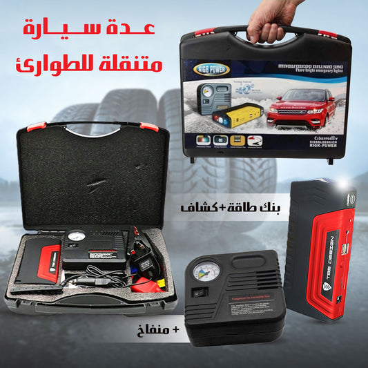 شنطة عدة سيارة متكاملة